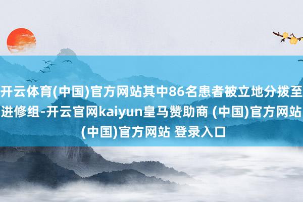 開云體育(中國)官方網(wǎng)站其中86名患者被立地分撥至MRG003進(jìn)修組-開云官網(wǎng)kaiyun皇馬贊助商 (中國)官方網(wǎng)站 登錄入口